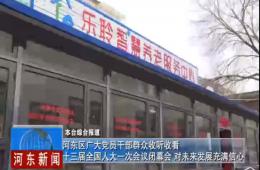 两会期间河东新闻赐与威客电竞深度报路