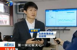 第1观察赐与威客电竞智慧养老服务中心报路