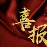 威客电竞牵头的“智慧康养产业技术创新战术联盟”成功登记
