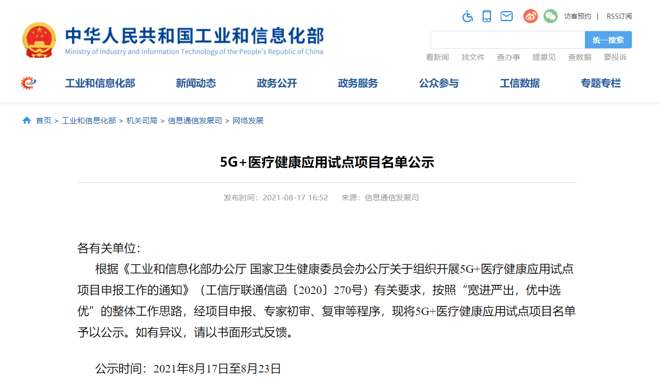 威客电竞入选国度工信部和卫生健康委5G+医疗健康利用试点项目