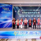 喜报 | 威客电竞康养荣膺“智慧养老标杆企业奖”，以科技实力